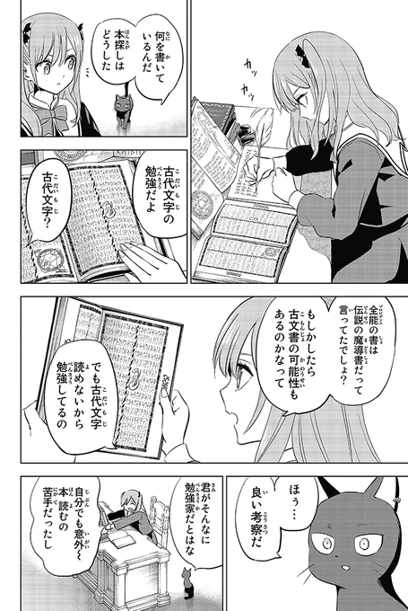 魔女が呪いを解く為に×××にキスする話(8/18) 