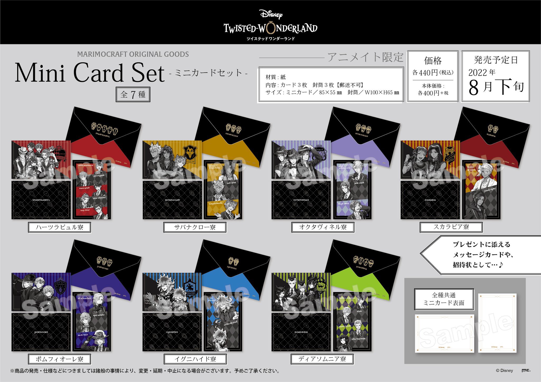 ツイステ【TWST】情報・グッズ on X: 