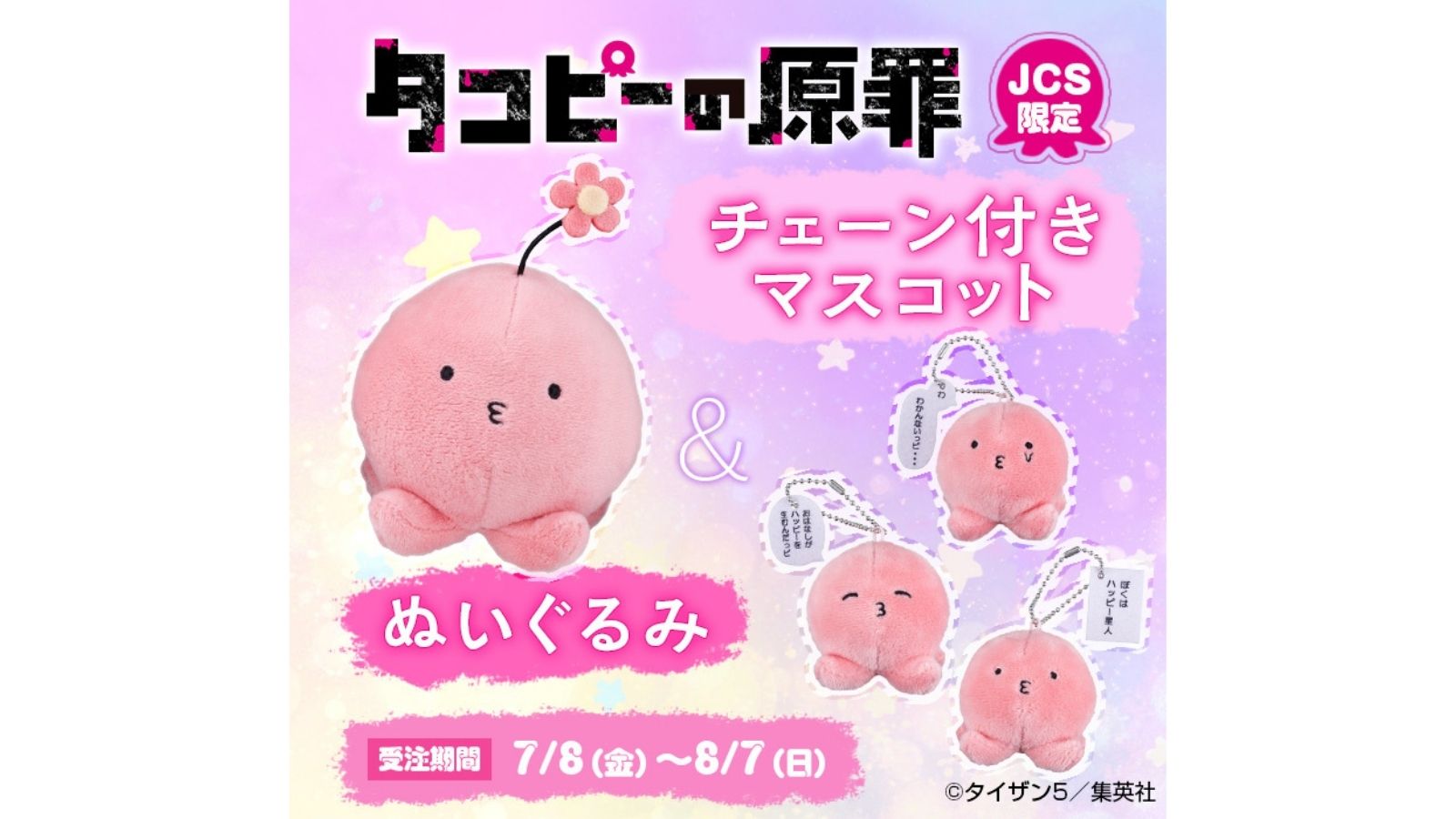 タコピーの原罪　タコピーのぬいぐるみ 👾 ＼#タイトー限定 プライズ／ タコピーの原罪 ぬいぐるみ