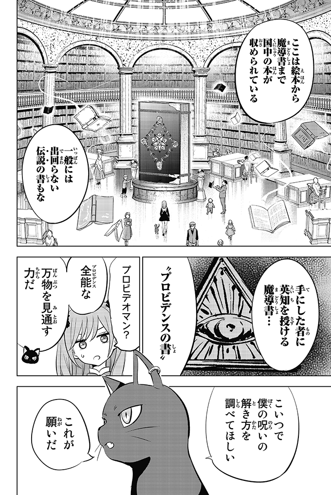 魔女が呪いを解く為に×××にキスする話(6/18) 