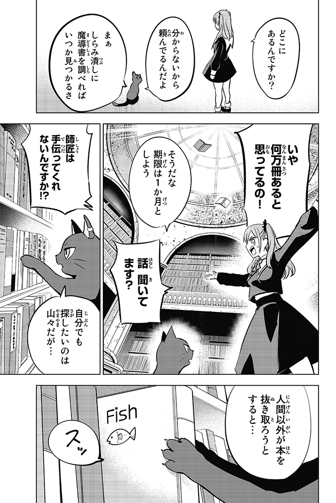 魔女が呪いを解く為に×××にキスする話(6/18) 