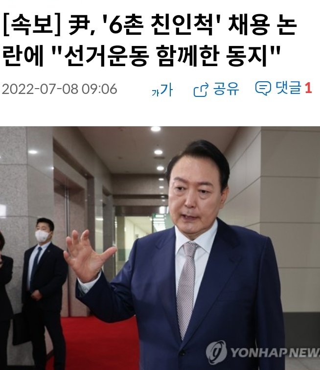 선거 끝나면 선거운동 도와준 친인척 자녀들 이력서 안주머니에 꽂고 다니면서 공기업 사기업 닥치는대로 한자리씩 챙겨 주던게 독재시대 관행이었는데 아직도 살아 있네.
근래엔 탤랜트 이모씨가 이명박 지지한 후 아들이 청와대 취직한 사례가 있긴하네.