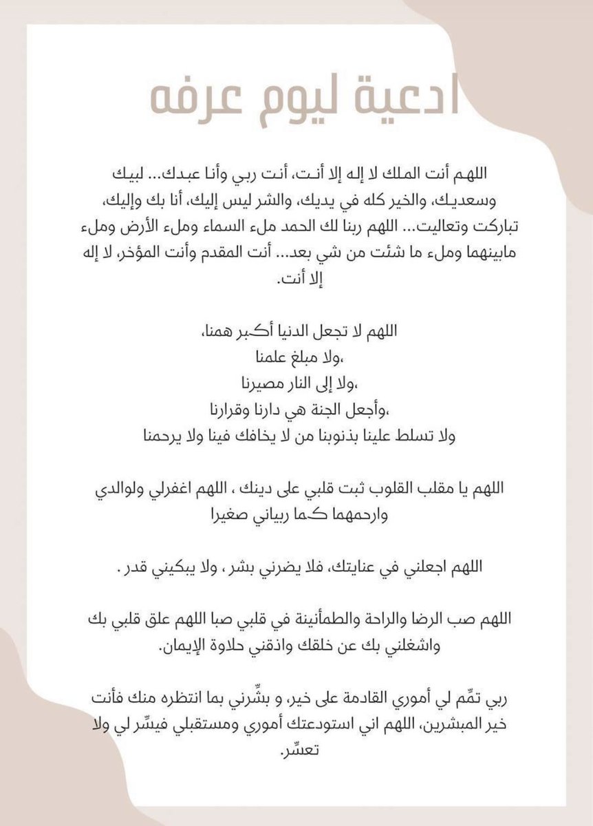 13Alanoud's tweet photo. ادعية #يوم_عرفة 🤍 https://t.co/xVKQJ9oyRw