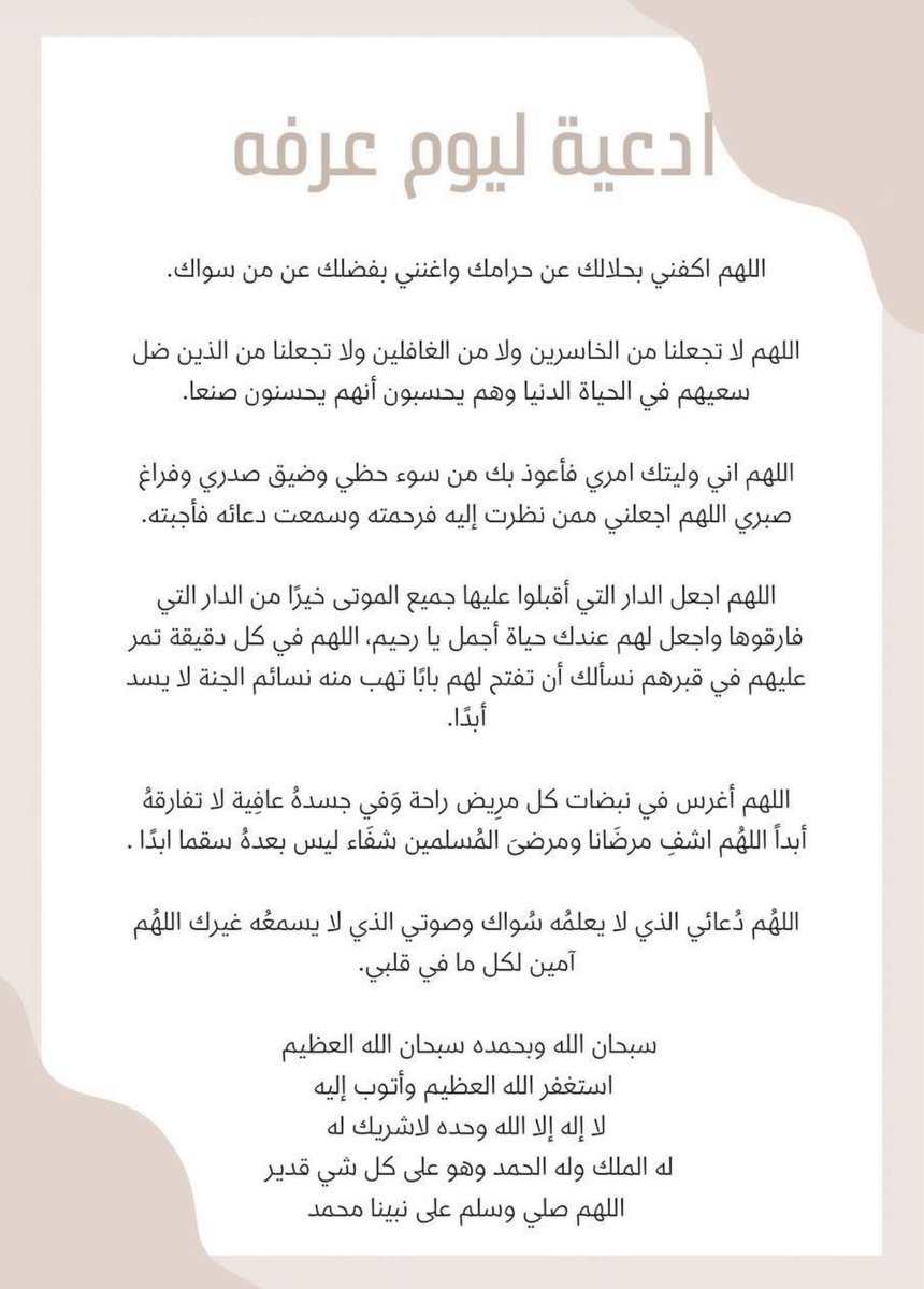13Alanoud's tweet photo. ادعية #يوم_عرفة 🤍 https://t.co/xVKQJ9oyRw