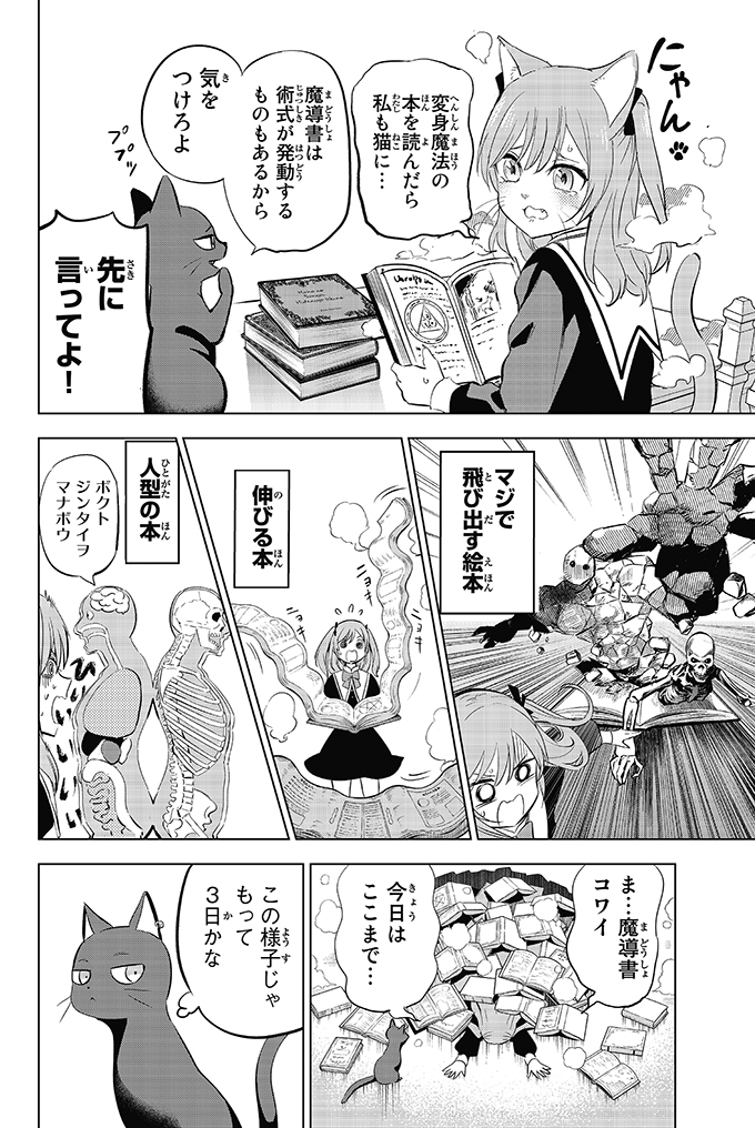 魔女が呪いを解く為に×××にキスする話(7/18) 