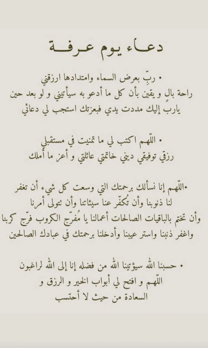 13Alanoud's tweet photo. #دعاء #يوم_عرفة 🤍 https://t.co/c5dUWD4Nf9