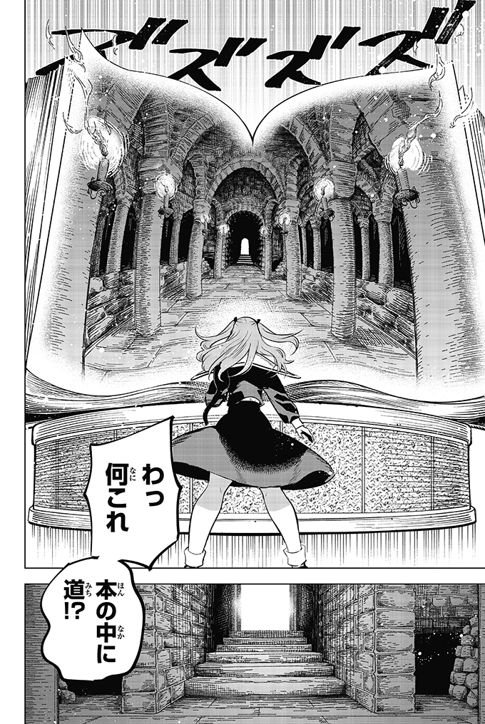 魔女が呪いを解く為に×××にキスする話(10/18) 