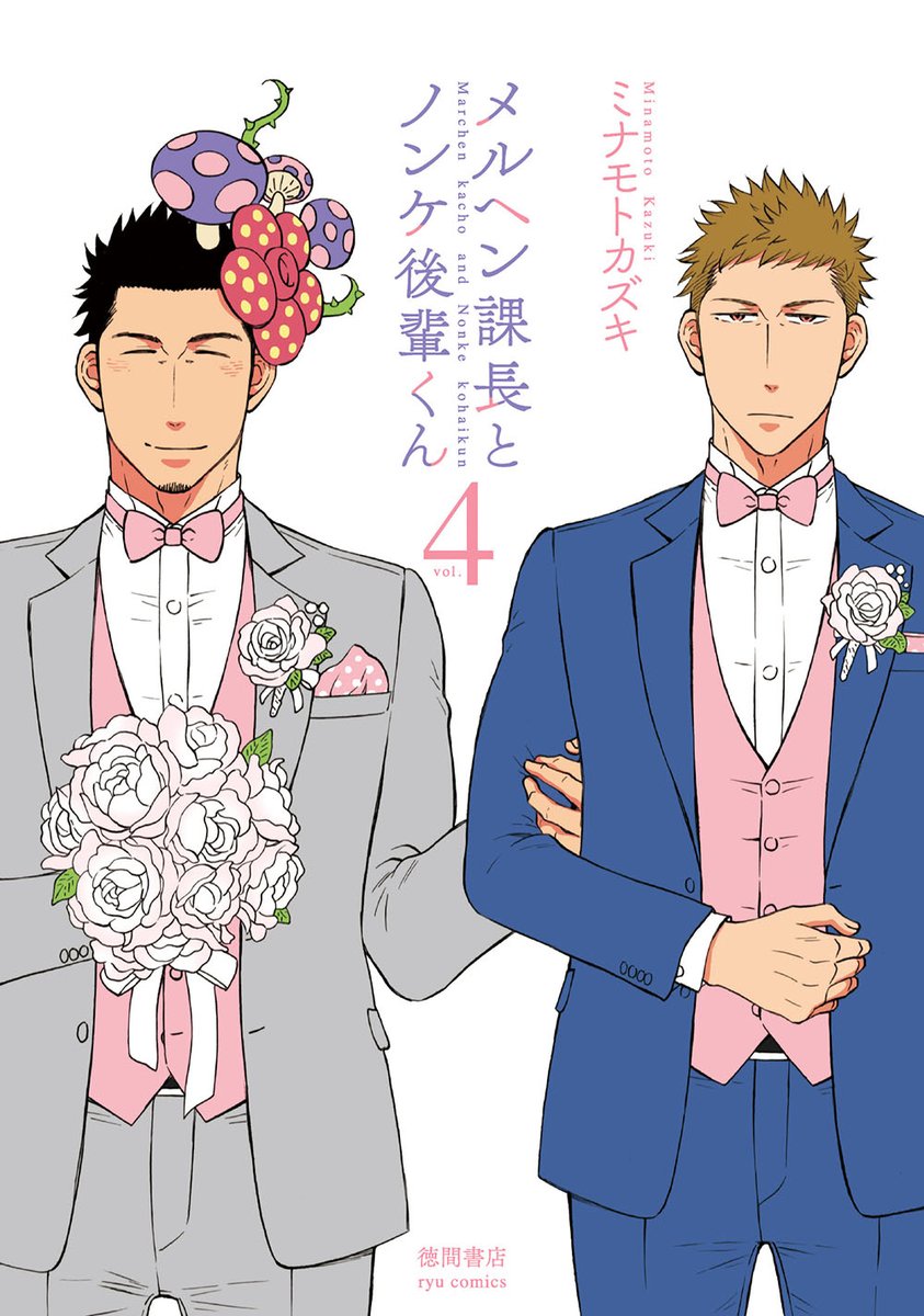 ㊗️まとめ購入で30%コイン還元㊗️
#メルヘン課長とノンケ後輩くん
✨LINEマンガで7月15日(金)まで✨
⏩️https://t.co/yIvyym8cYw 