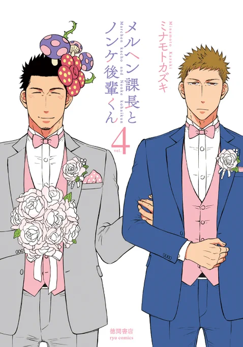 ㊗️まとめ購入で30%コイン還元㊗️
#メルヘン課長とノンケ後輩くん
✨LINEマンガで7月15日(金)まで✨
⏩️https://t.co/yIvyym8cYw 