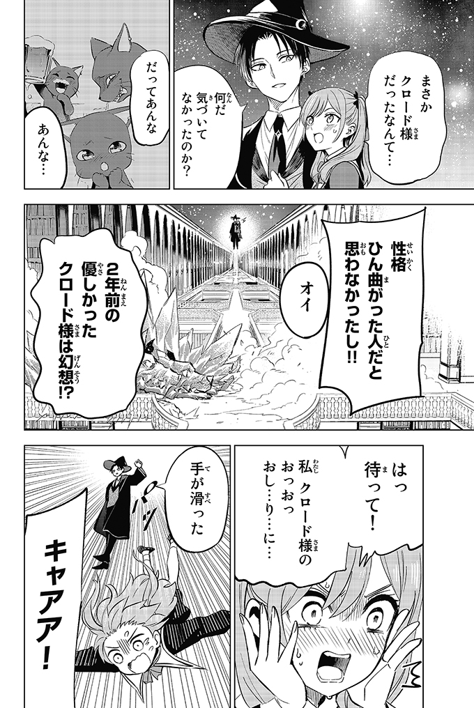 魔女が呪いを解く為に×××にキスする話(16/18) 