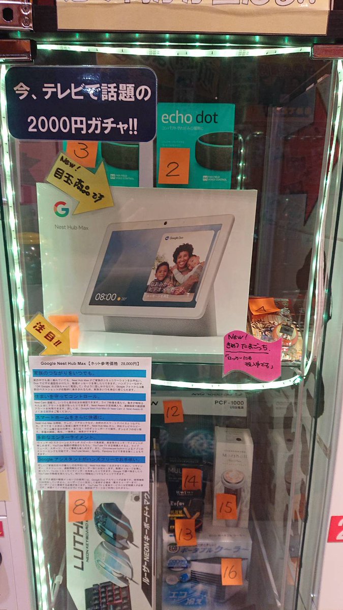 every_one_com's tweet photo. 夏の大盤振る舞い！！
 #鶴見プレハブガチャ と #平塚ドンキガチャ にGoogle Nest Hub Maxを入れました(^^)
価格.comでも最低価格28,050円の超ハイスペックなスマートホーム機器です、夏のボーナス使って当てちゃってください😇 https://t.co/KRFThXRXxS