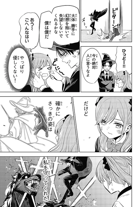 魔女が呪いを解く為に×××にキスする話(17/18) 