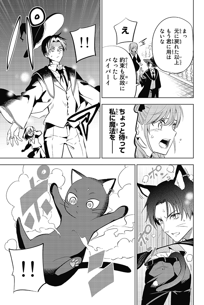 魔女が呪いを解く為に×××にキスする話(17/18) 