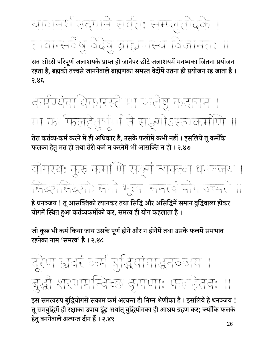 Supadma_Academy's tweet photo. सुपद्म भगवद्गीता लेखन अभ्यास पुस्तक —
https://t.co/hLoedpccDQ

यह लेखन अभ्यास पुस्तक देवनागरी के समस्त अक्षरों के अभ्यास के साथ-साथ संपूर्ण भगवद्गीता के श्लोक एवं उनका अर्थ भी सिखाती है । 

Learn the Devanagari script and the BhagavadGita together. https://t.co/1HwiU0P9Xq