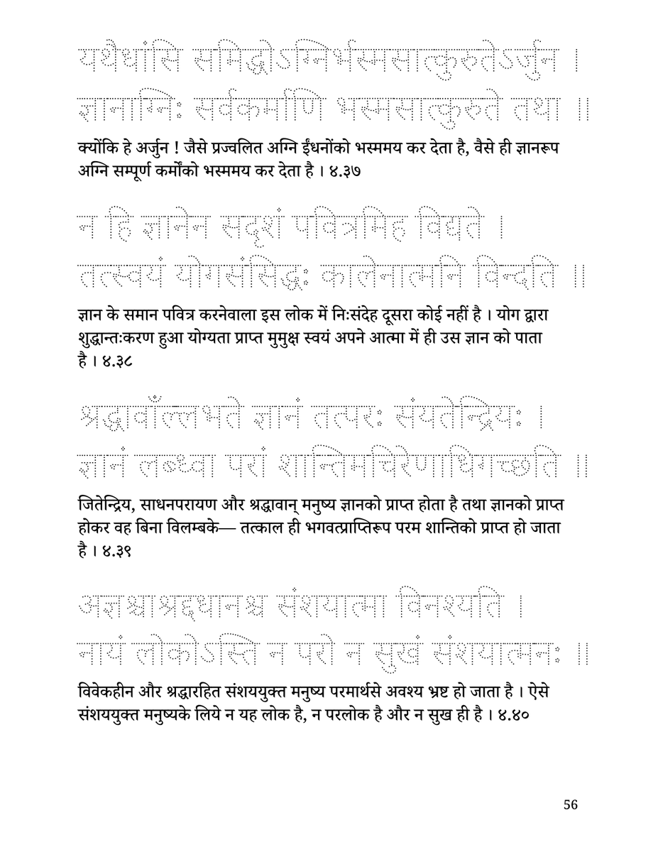 Supadma_Academy's tweet photo. सुपद्म भगवद्गीता लेखन अभ्यास पुस्तक —
https://t.co/hLoedpccDQ

यह लेखन अभ्यास पुस्तक देवनागरी के समस्त अक्षरों के अभ्यास के साथ-साथ संपूर्ण भगवद्गीता के श्लोक एवं उनका अर्थ भी सिखाती है । 

Learn the Devanagari script and the BhagavadGita together. https://t.co/1HwiU0P9Xq