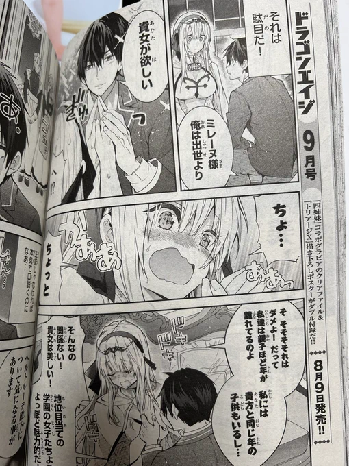 そんでもって今月号モブせか。
リオンさんまたミレーヌ様口説いてる…。
全くもうアンジェが王宮で噂を聞いたり、リビアちゃんが生き霊飛ばして見てたらどう言い訳するつもりだったんですかね🤔
多分クラリス先輩は扉の外に普通にいますね🚪 