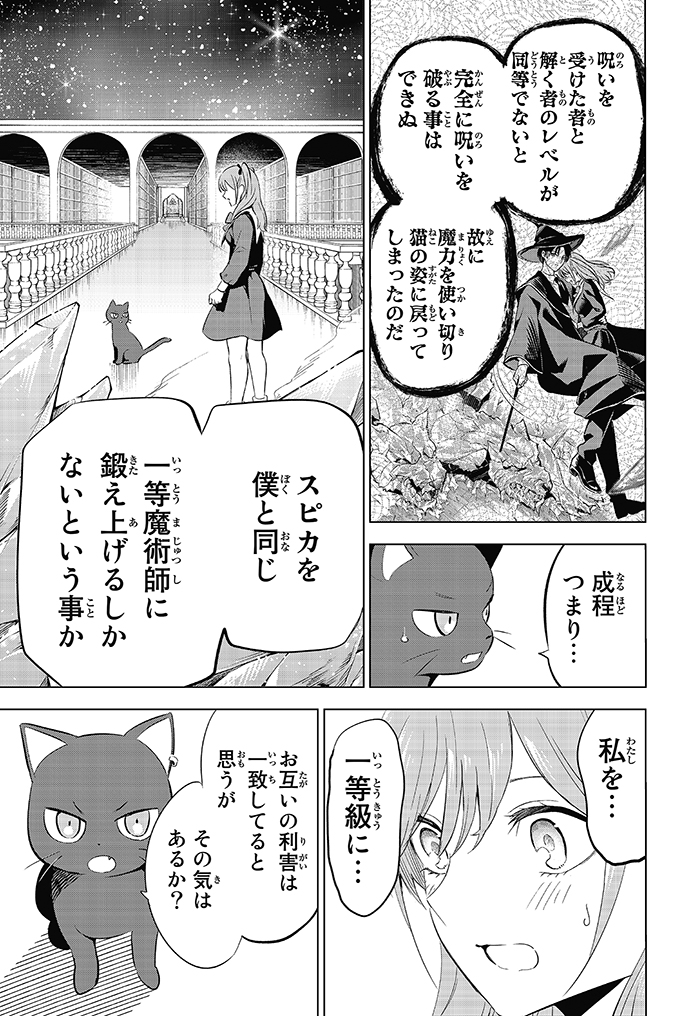 魔女が呪いを解く為に×××にキスする話(18/18) 
