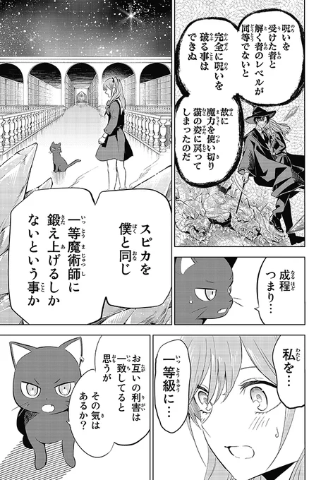 魔女が呪いを解く為に×××にキスする話(18/18) 
