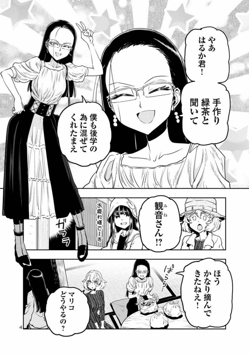 【金曜 もうやってらんねぇマンガ】
目つきのわるいお姉さんが

お茶を錬成する話
1/3 