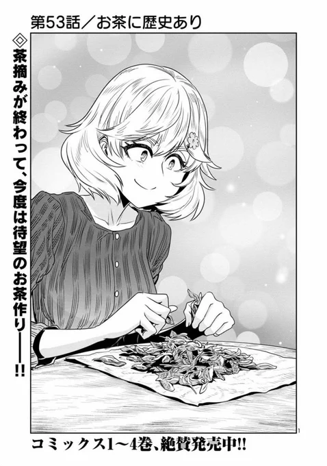 【金曜 もうやってらんねぇマンガ】
目つきのわるいお姉さんが

お茶を錬成する話
1/3 