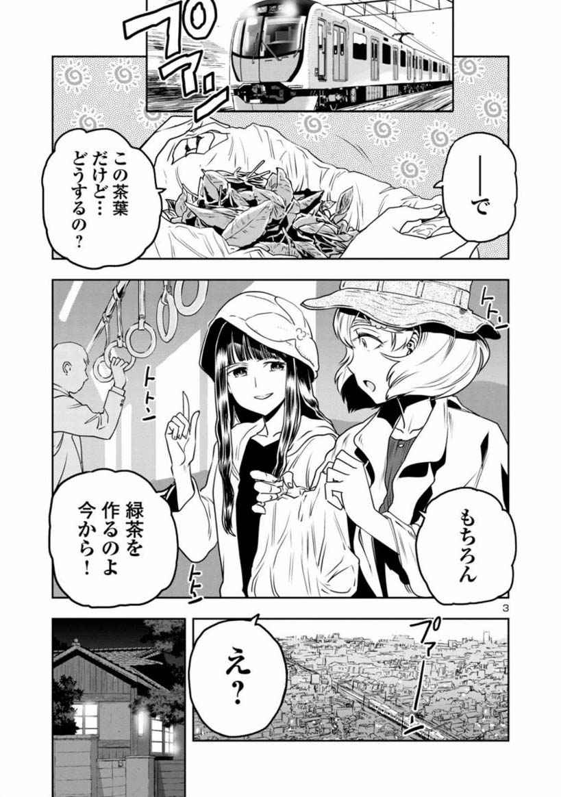 【金曜 もうやってらんねぇマンガ】
目つきのわるいお姉さんが

お茶を錬成する話
1/3 