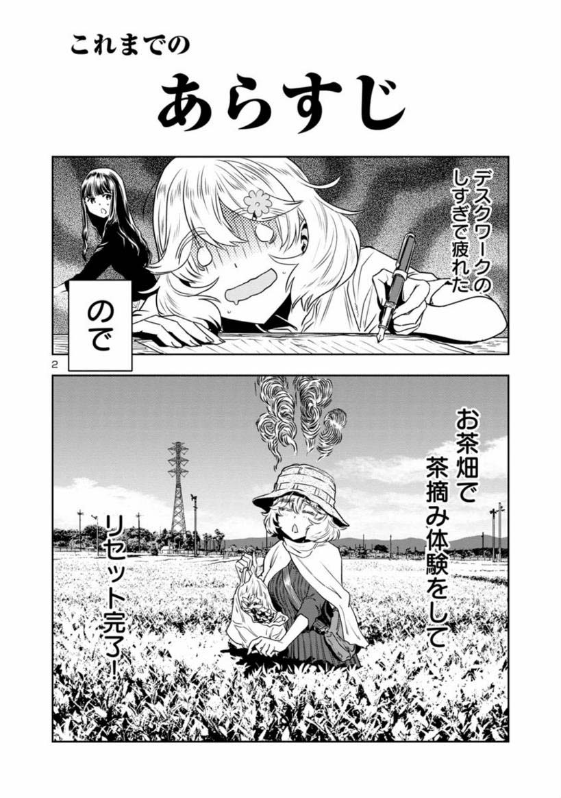 【金曜 もうやってらんねぇマンガ】
目つきのわるいお姉さんが

お茶を錬成する話
1/3 