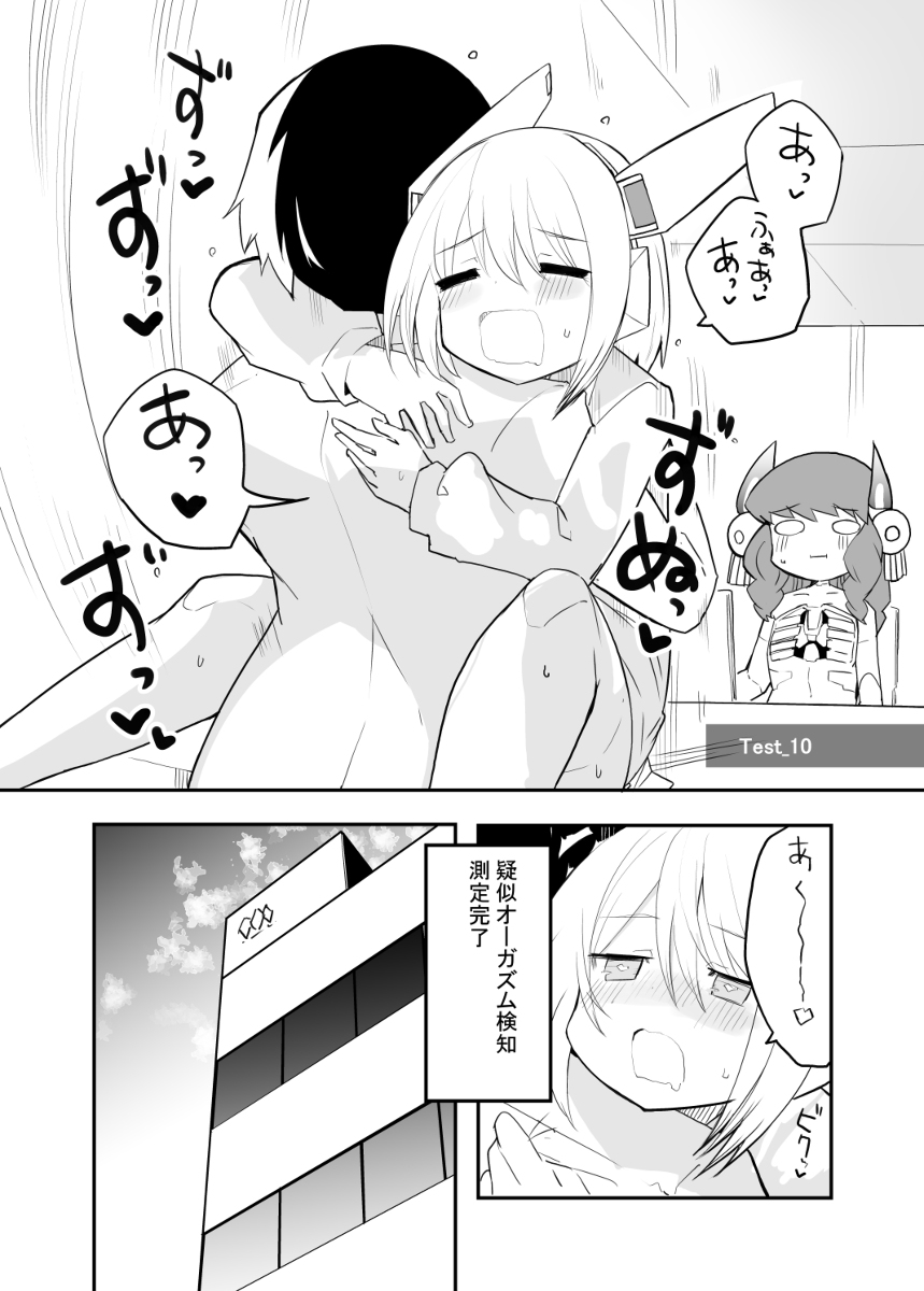 [R-18] セクサロイド開発課の日常 10話 #漫画 #オリジナル #ロボ娘 #アンドロイド #セクサロイド https://t.co/yfQeqese2G 