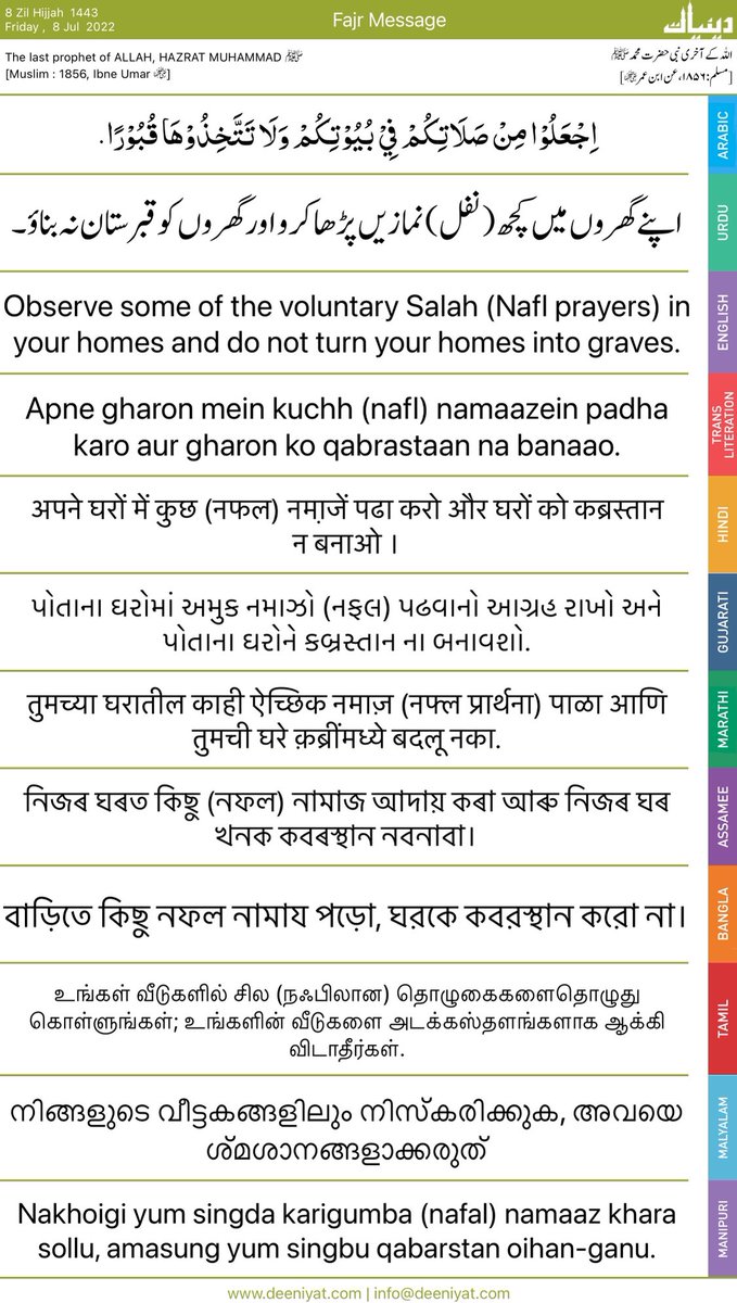 AzharDehlavi's tweet photo. #FajrMessage #SubhanAllah #Deeniyat
#KnowIslam #KnowQuran #KnowHadith
#KnowHadees #KnowMuhammad (SAW) https://t.co/RNDj5tizyU