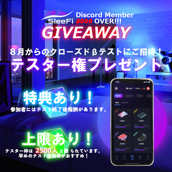 y_iiji_y_ma's tweet photo. #giveaway 第3弾‼️
寝て稼ぐ #SleepToEarn😪
まもなく1万人到達😆

#SleeFi の8月βテスト参加権を5名様分🎊

参加方法
⏰@SleeFi_official と @y_iiji_y_ma をフォロー
⏰このツイートを❤️＆RT
⏰Discord参加(参加済🆗)
https://t.co/xSvpra7eZj

《重要》
⬇️ツリー参照
#MoveToEarn #STEPN #web3 #NFT https://t.co/xxULxk8dyB