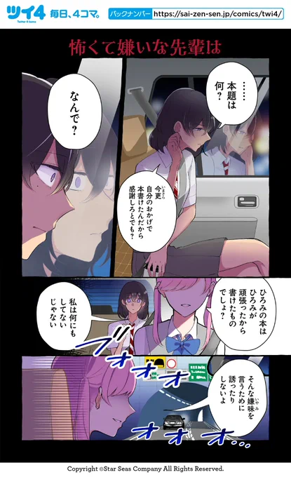 【怖くて嫌いな先輩は】紺色3号『同級生の推し作家に百合妄想がバレた結果』 https://t.co/ZUve7ZeOTk #ツイ4 