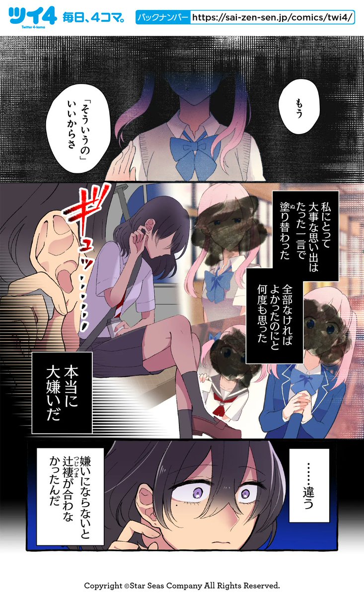 【怖くて嫌いな先輩は】紺色3号『同級生の推し作家に百合妄想がバレた結果』 https://t.co/ZUve7ZeOTk #ツイ4 