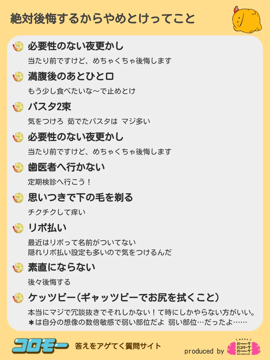 ぜったい後悔するからやめておけ9選！皆んなから集めました。