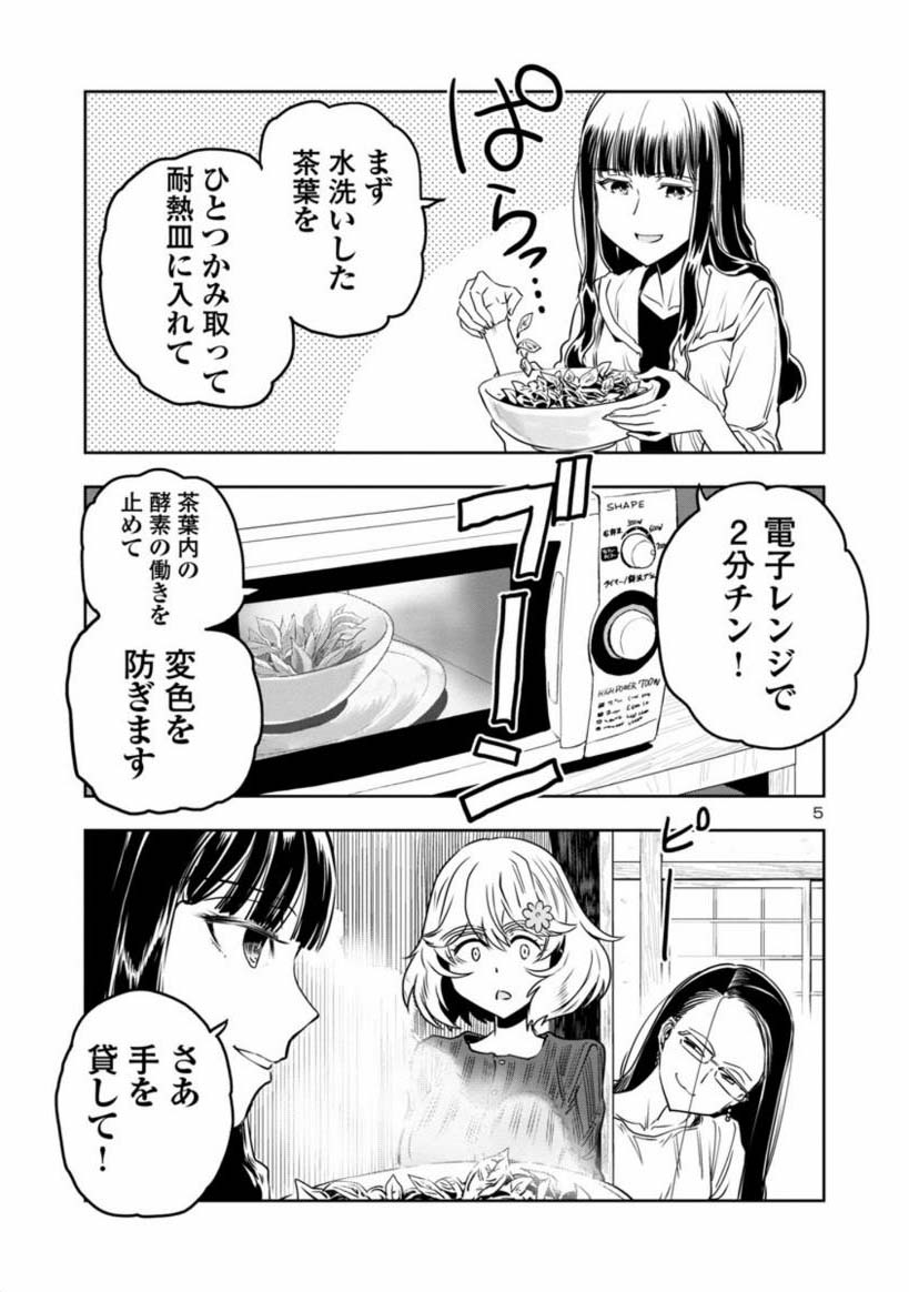 【金曜 もうやってらんねぇマンガ】
目つきのわるいお姉さんが

お茶を錬成する話
2/3 