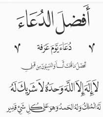 138765's tweet photo. أفضل الدعاء دعاء يوم عرفة https://t.co/3e5eD9cMCP