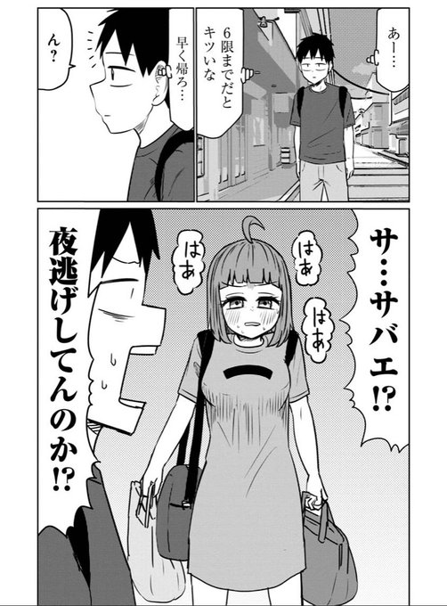 サバエとヤッたら終わる102話更新されました! 大学から帰るため駅に向か.. 早坂啓吾サバエドラマ化&ヒメイジ1巻発売! さんのマンガ