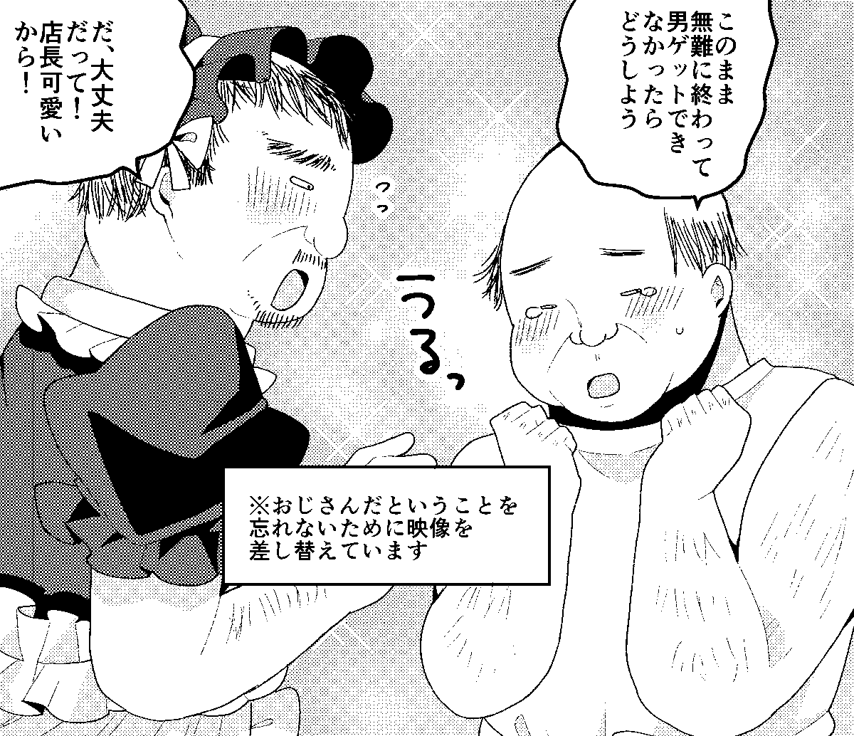 39話更新されてます!美少女化したおじさん達が合コンで男漁りする話です 