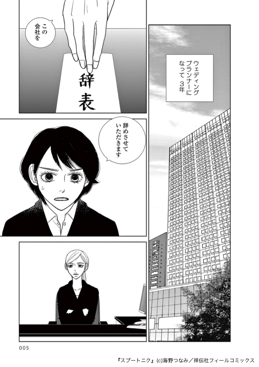 人生が旅なら 出会う人は旅の仲間ーー 逃げ恥 の海野つなみ先生最新作 スプートニク 感想まとめ Twitter