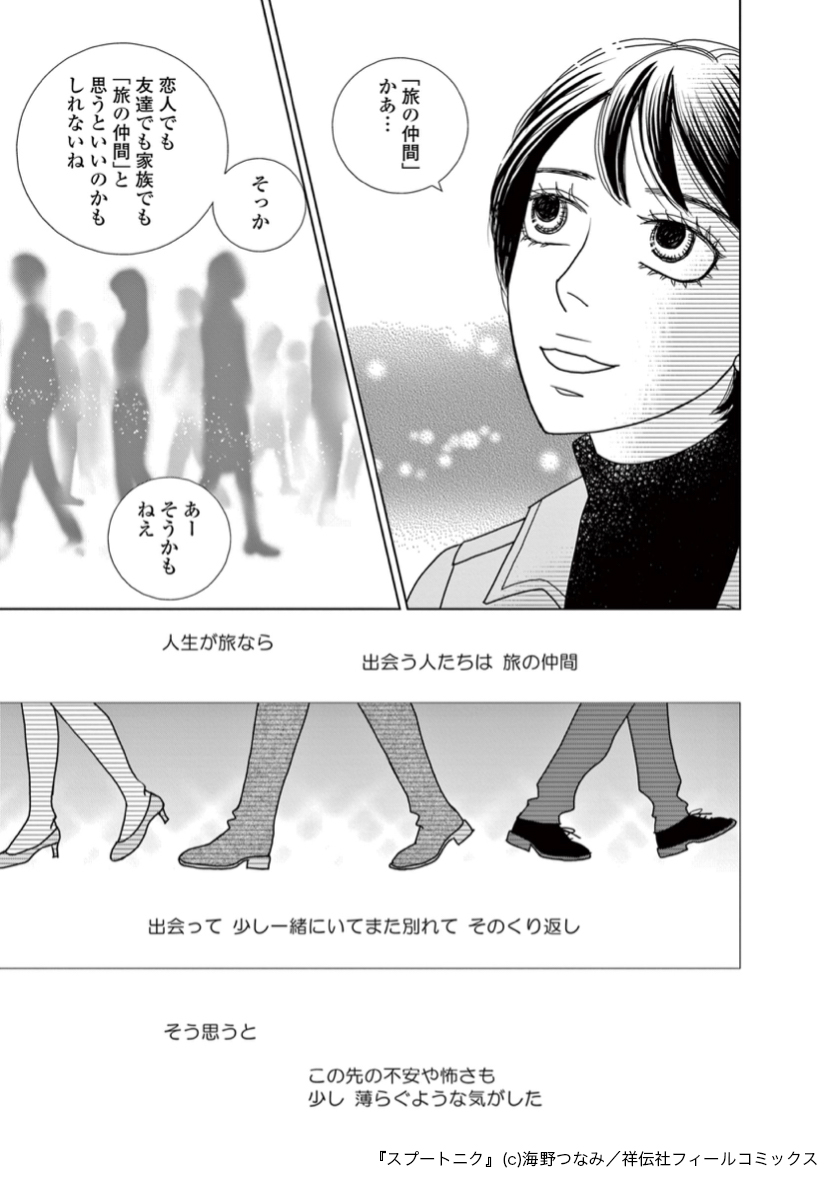人生が旅なら 出会う人は旅の仲間ーー 逃げ恥 の海野つなみ先生最新作 スプートニク 感想まとめ Twitter