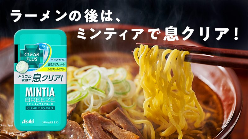 Mintia ミンティア Refresh Mintia Twitter