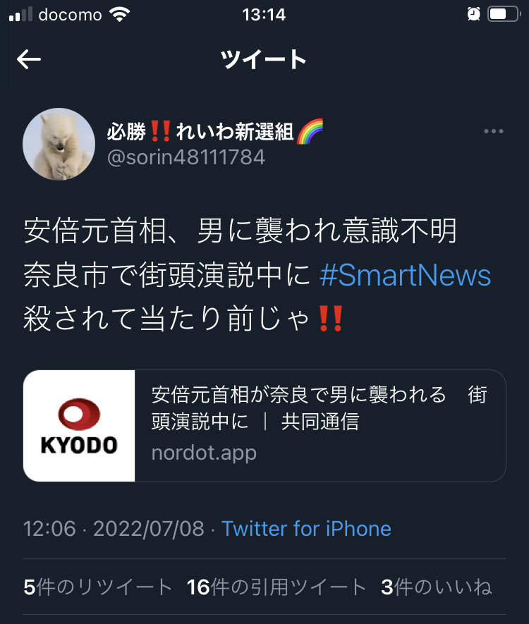 ontomi1833's tweet photo. れいわの支持者の方に訊きたい。
このツイートをどう思いますか？
共感しますか？それとも許せないですか？
仲間と認めますか？認めませんか？ https://t.co/X2Z370MU0J