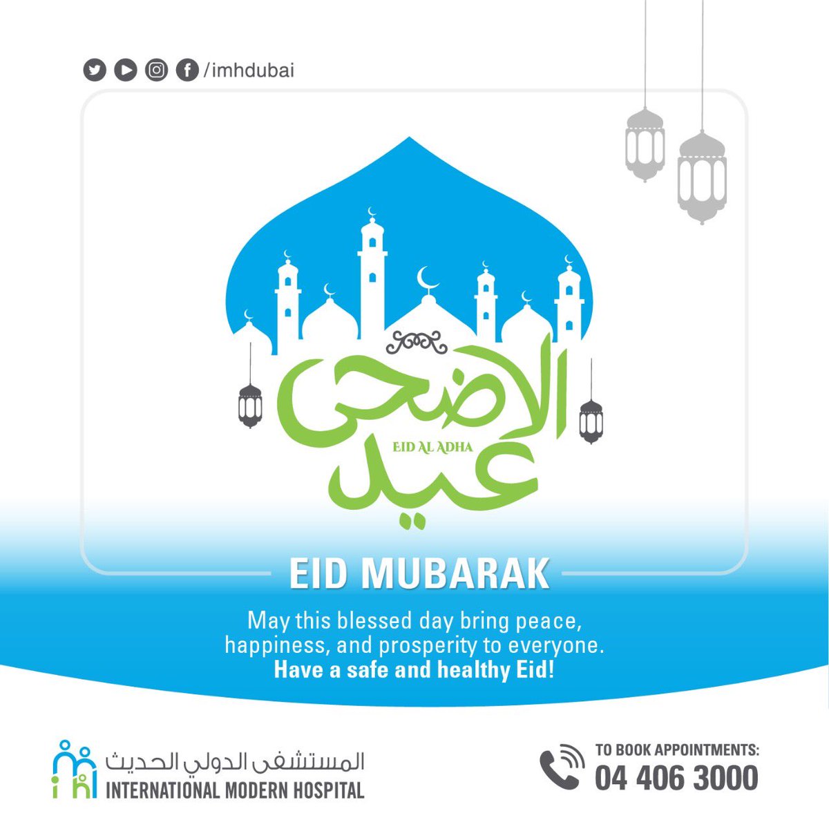On this joyous occasion of Eid-al-Adha, may Allah fulfill all your wishes and fill your heart with love, your soul with spiritual, your mind with wisdom. Eid Mubarak to you and your loved ones! #imh #imhdubai #itsmyhospital #eid #eidmubarak #eidaladha2022 #eid2022