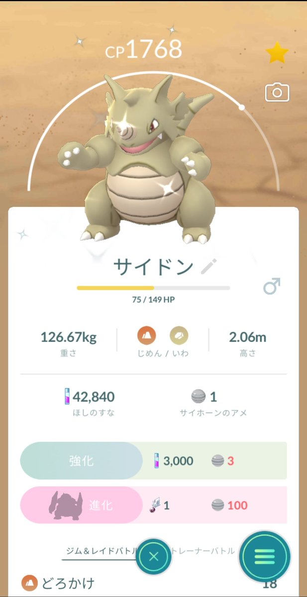 ポケモンgo ドサイドンの入手方法 能力 技まとめ 攻略大百科