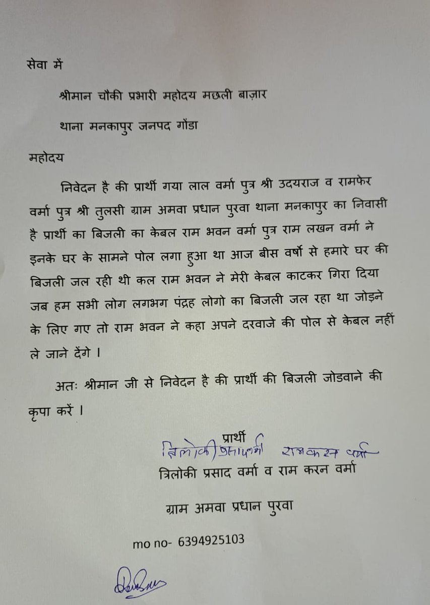 DeepakPatel196's tweet photo. बिजली विभाग के लोगो से निवेदन है इन सभी भाई जिनके नाम बिजली रसीद कटी हुई बिल दिया जा रहा और गांव के एक आदमी ने पोल से इन सब का तार काट दिया है
प्रशासन दबाव के कारण कुछ नही कर रहा आम जन मानस बिजली का बिल भर रहा लेकिन बिजली नही आ रही @UPCMOffice @UPGovt @dmgonda2  @Uppolice https://t.co/scdO4rv3qk
