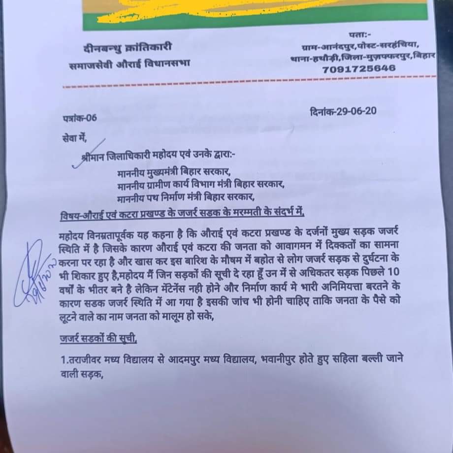 DBkrantikari's tweet photo. मेरा सदैव प्रयास रहा है कि औराई एवं कटरा के लिए मैं बेहतर से बेहतर प्रयास करू,,

साथियों आज उसी प्रयास एवं संघर्ष का नतीजा है कि कई सड़को का आज आप लाभ ले रहे है और भविष्य में भी कई और बेहतर सड़को का लाभ लेंगे,,,

बागमती बांध के दोनो तरफ जल्द ही पक्की सड़क आपलोगों को मिलेगा, https://t.co/6ddtcJugYV