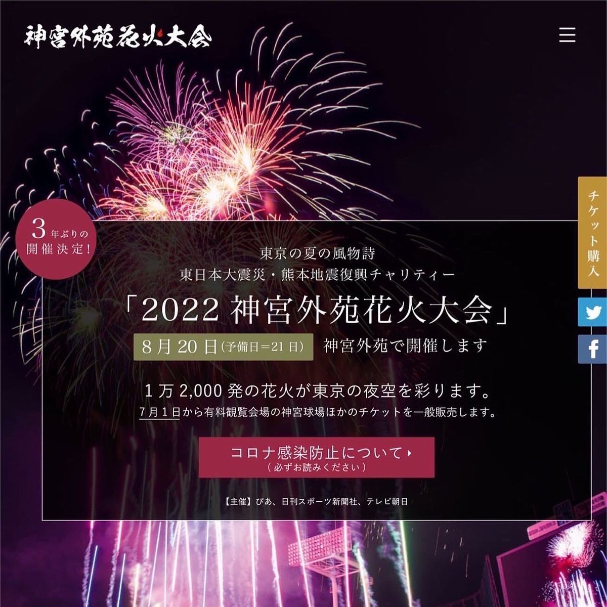 神宮外苑花火大会 神宮球場アリーナSS 2枚 - 通販 - parelhas.rn.gov.br