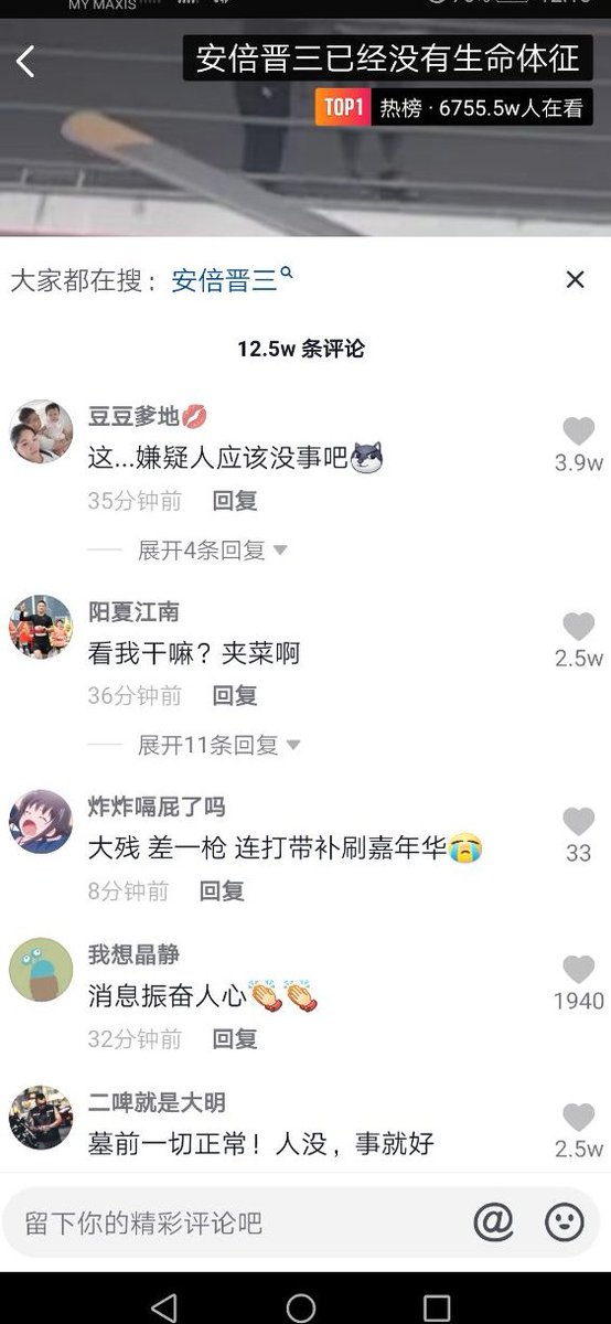 RyanCh333's tweet photo. 日本前首相安倍晋三中枪后，中共小粉红的评论区真tm恶臭。怎么？被中共洗脑洗得一点人性都没了是吧？别和我扯什么以前日军如何如何，基本全世界只有中共小粉红还在纠结二战发生过的事，你看日本网友有因为美国的两颗原子弹整这些吗？被德国侵略过的国家人民会无端谩骂诅咒德国人快死吗？唯有中共 https://t.co/oFX4VpJ64H