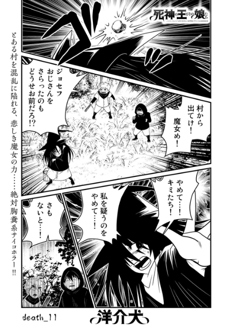 【連載告知】
「死神の王とその娘たち」第11話更新…。
遠い国で阻害されていた少女…彼女の異能の正体は?
https://t.co/5mXmYy5DEO 