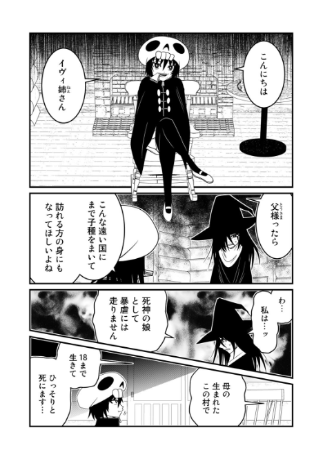 【連載告知】
「死神の王とその娘たち」第11話更新…。
遠い国で阻害されていた少女…彼女の異能の正体は?
https://t.co/5mXmYy5DEO 