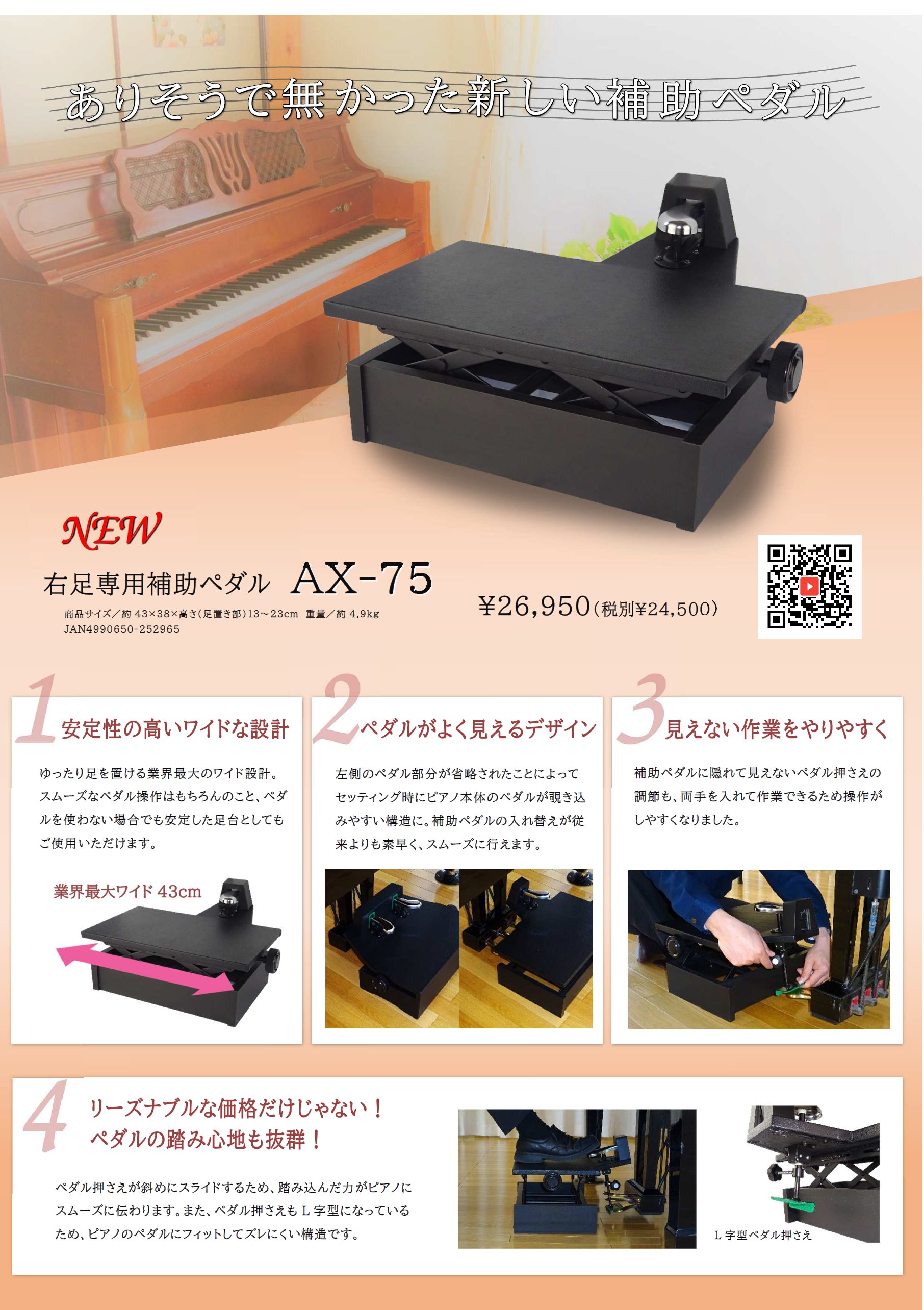 ピアノ補助ペダル 吉澤 PEACOCK AX-T1(日本製)