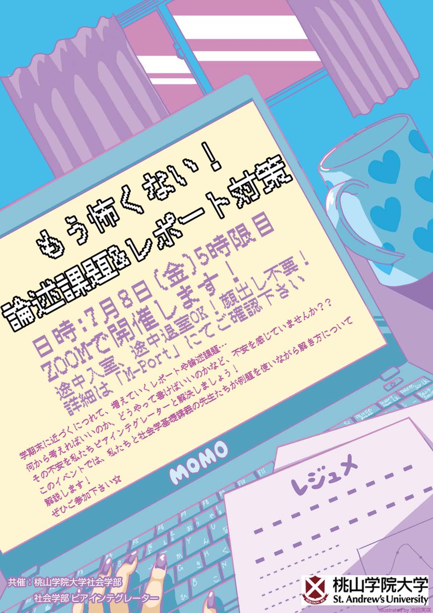 桃山学院大学社会学部ピアインテグレーター (@momoyama_spi) / Posts / X
